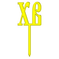 Топпер декоративный акриловый "ХВ Золото" ТСК38, 125 ₽ Топпер декоративный акриловый "ХВ Золото" ТСК38