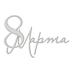 Топпер декоративный акриловый "8 марта" Серебро 5,5х4 см ТСК330