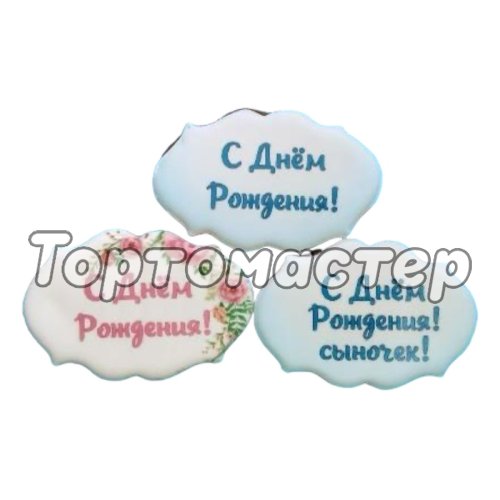 Пряник "С Днём Рождения" 