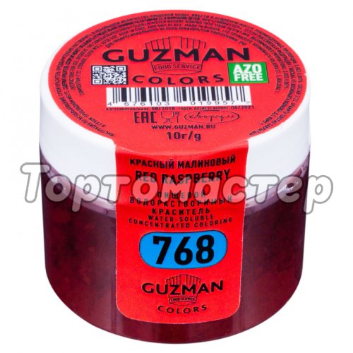 Краситель пищевой сухой водорастворимый GUZMAN 768 Красный малиновый 10 г