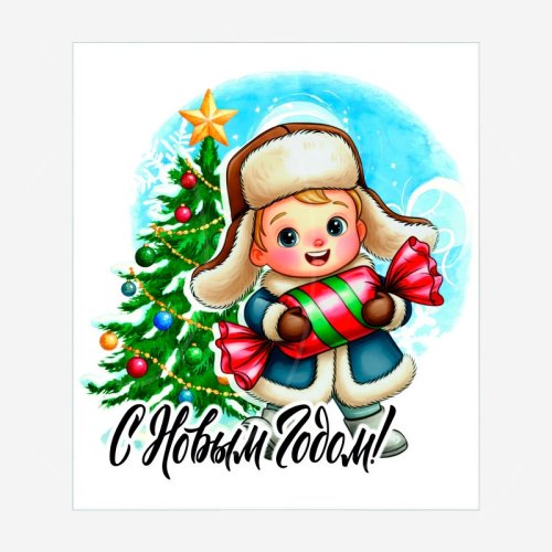 Открытка "С Новым годом №1" 7х6 см 044п