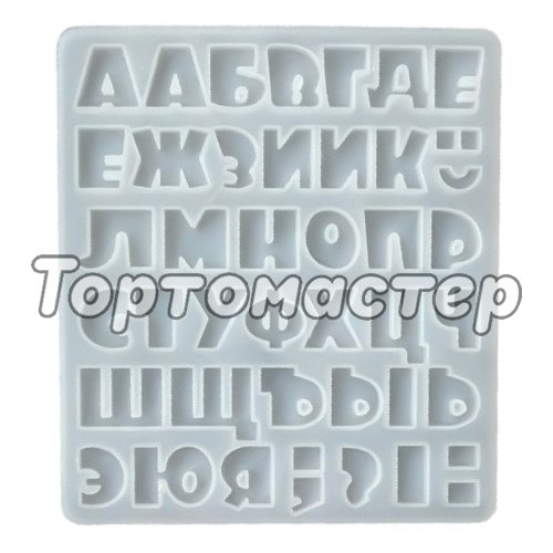 Молд силиконовый "Алфавит 2" 
