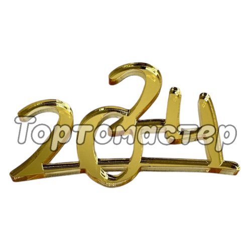 Набор топперов декоративных Набор 2024 Золото 4,5х3,5 см 4 шт ТСК170