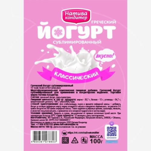 Йогурт сублимированный Классический 100 г , 419 ₽ Йогурт сублимированный Классический 100 г