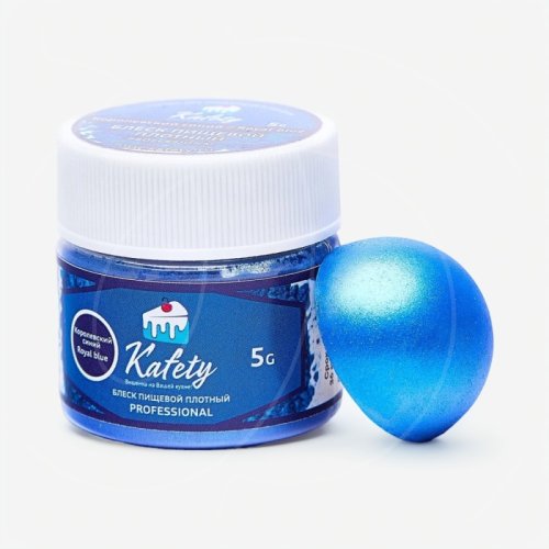Блеск пищевой Kafety "Королевский синий" 5 г 