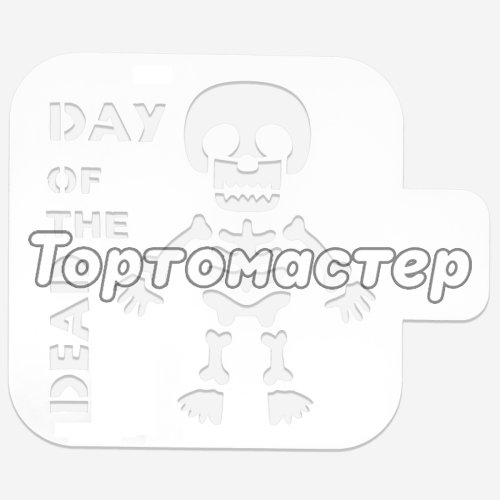 Трафарет кулинарный "День мертвецов"