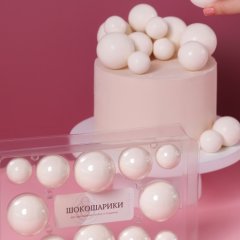 Набор фигурок из шоколадной глазури "Шокошарики белые" 