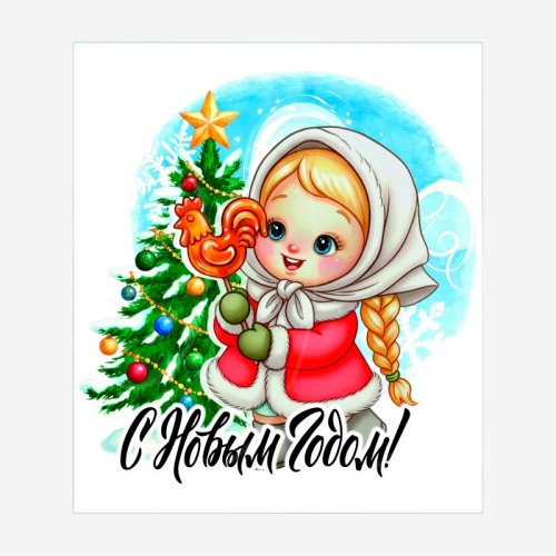 Открытка "С Новым годом №2" 7х6 см 044п