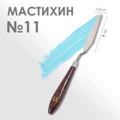 Мастихин кондитерский 8х1,6 см 2887393