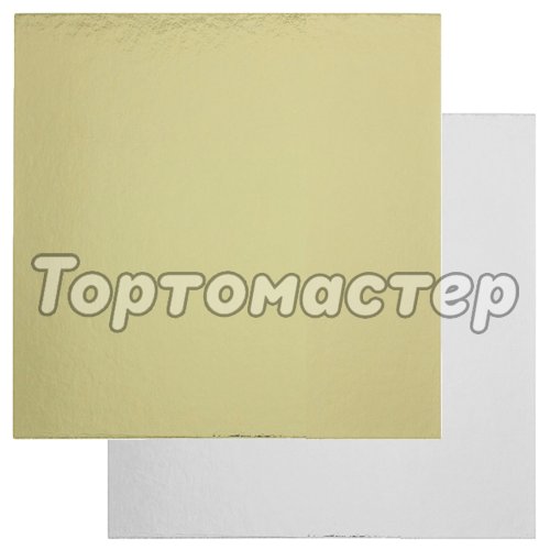 Подложка под десерт Золото/Белый 1,5 мм 8х8 см 1 шт п   1,5-80*80 ПЗБ