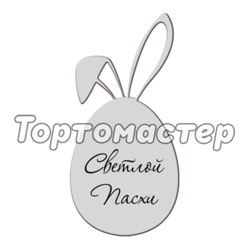 Топпер декоративный акриловый "Яйцо с ушками" Серебро 3х6 см ТСК343